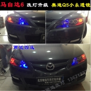 [燈光燈飾] 馬自達(dá)6 M6改燈升級 透鏡氙氣燈 奧迪Q5小糸北京馳遠(yuǎn)改燈