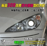 標(biāo)志308改海拉5雙光透鏡氙氣燈 北京專業(yè)燈光升級(jí)