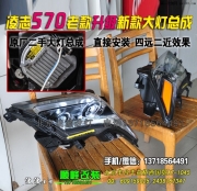 凌志570老款升新款原廠大燈總成  北京波波實體店改裝