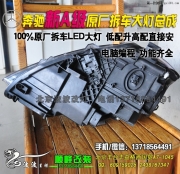 奔馳新A級升級原廠二手高配大燈總成  北京豐臺專業(yè)改燈