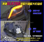 奔馳GLK300低配升高配大燈 波波改燈