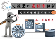 汽車輪轂修復(fù)注意事項(xiàng)
