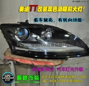 奥迪TT改海拉3双光透镜泪眼大灯  北京波波呈祥专业灯光升级