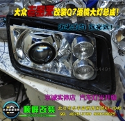 大眾老寶來改Q7雙光透鏡氙氣燈  北京波波專業(yè)燈光升級