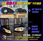 奧迪老款A3低配升高配大燈總成  北京波波專業(yè)燈光升級