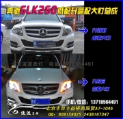 奔馳GLK260低配升高配大燈原廠總成  北京波波專業(yè)改總成