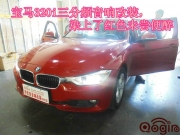 【番禺喬歌里汽車音響改裝】寶馬320i三分頻音響改裝