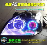 奇瑞A5改海拉5双光透镜氙气灯  北京波波专业灯光升级