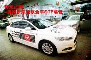 上海音豪 隔音新境界，讓您靜無(wú)止靜-福特新蒙迪歐STP航空...