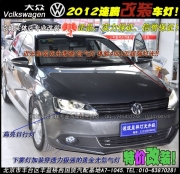 2012速騰改海拉3雙光透鏡氙氣燈  北京波波專業(yè)燈光升級