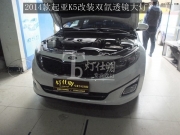 南京起亞K5改燈_K5改裝Q5透鏡車燈_K5改裝歐司朗氙氣燈_南京...