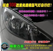 標(biāo)志308改海拉5雙光透鏡氙氣燈  北京波波實(shí)體店改裝