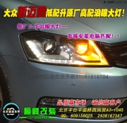 大眾新邁騰升級原廠高配大燈總成  北京波波專業(yè)燈光升級