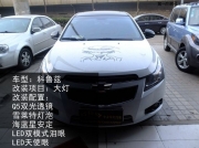 南京科魯茲改燈 科魯茲改裝 Q5雙光透鏡  LED雙模式淚眼