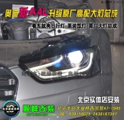 奧迪A4L升級(jí)原廠高配大燈總成  北京豐益橋改燈