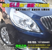 別克GL8原廠高配大燈總成  北京豐臺專業(yè)燈光升級