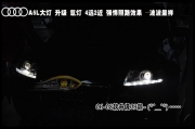奥迪A6L升级原厂高配大灯总成  北京波波专业灯光升级