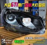 大眾高爾夫6升級GTI原廠全新大燈總成  北京專業(yè)改淚眼大燈