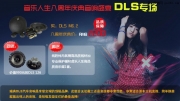 八周年+樂迎雙“旦” 多重好禮邀你共享 【南京音樂人生】
