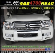 豐田4700改海拉3雙光透鏡氙氣燈  北京專(zhuān)業(yè)燈光升級(jí)