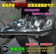 雷克薩斯ES350改高亮3雙光透鏡氙氣燈  北京波波專(zhuān)業(yè)燈光升級(jí)