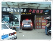 大眾途安音響升級(jí)魔雷套裝--濟(jì)寧汽車音響改裝