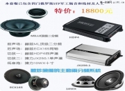 意大利赫茲頂級品牌的最具性價比的音響改裝方案