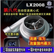 [动力引擎] 传祺GS5　2.0专用提升动力节油套件键程离心式电动涡轮增压器LX2008