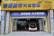 【天龍汽車(chē)影音】奔馳新C200加裝360°全景可視，任我馳騁愛(ài)...