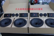 西安【大眾途觀】原車音響升級惠威S600魔雷環(huán)保隔音