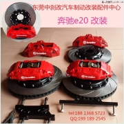 東莞中剎改-奔馳e20Q前面改裝卡宴Brembo六活塞，后改裝Bre...