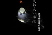 成都納智捷大7改裝海拉5透鏡歐司朗氙氣燈紅色惡魔眼