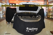昆明發(fā)燒友 與完美音質(zhì)邂逅——長城SC75汽車音響改裝芬朗