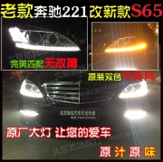 [灯光灯饰] 奔驰S350  S500 S600 老款改新款大灯 尾灯