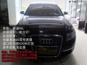 南京奧迪A6L大燈改裝小系Q5雙光透鏡歐司朗4300K燈泡