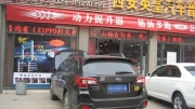 斯巴魯傲虎--新車養(yǎng)護首選