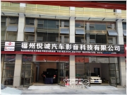福州凱美瑞音響改裝德國零點 大能隔音 福州悅誠汽車音響