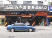 順德永日汽車(chē)音響——本田思域全車(chē)隔音享受車(chē)內(nèi)寧?kù)o空間
