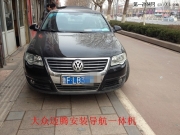 大眾邁騰安裝導(dǎo)航一體機(jī)-----濰坊車億鑫汽車音響改裝