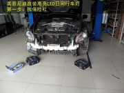 英菲尼迪改裝高亮LED日間行車燈