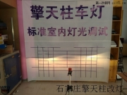 石家莊鋒范改燈
