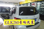 奔馳GLK260音響改裝德國oiio歐艾