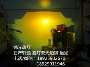 日產(chǎn) 軒逸 霧燈透鏡