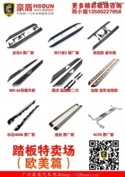 神行者2原廠款踏板