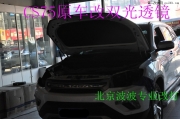 長安CS75改雙光透鏡氙氣燈