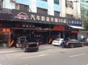 順德永日汽車音響——斯巴魯力獅典雅尾箱工藝