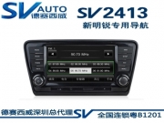 [影音電子] 深圳德賽西威SV2413新款斯柯達(dá)新明銳無(wú)DVD導(dǎo)航一體機(jī)8寸屏 修改