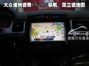 [影音電子] 春節(jié)特價(jià)！深圳新款大眾途銳原廠專(zhuān)用導(dǎo)航途銳德賽西威NAV280H專(zhuān)車(chē)專(zhuān)用導(dǎo)航儀