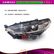 [燈光燈飾] 北京馳遠(yuǎn)改燈全新蒙迪歐LED光導(dǎo)日行燈氙氣大燈總成