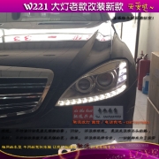 [灯光灯饰] 奔驰W221 S350 S500 S65 老款改新款大灯 尾灯 全新大灯 驰远改灯